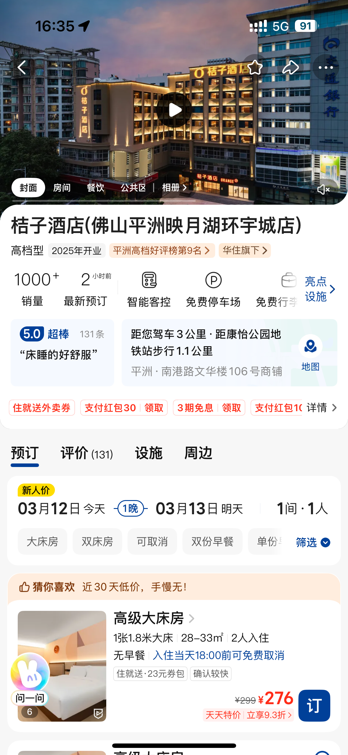 桔子酒店(佛山平洲映月湖环宇城店)