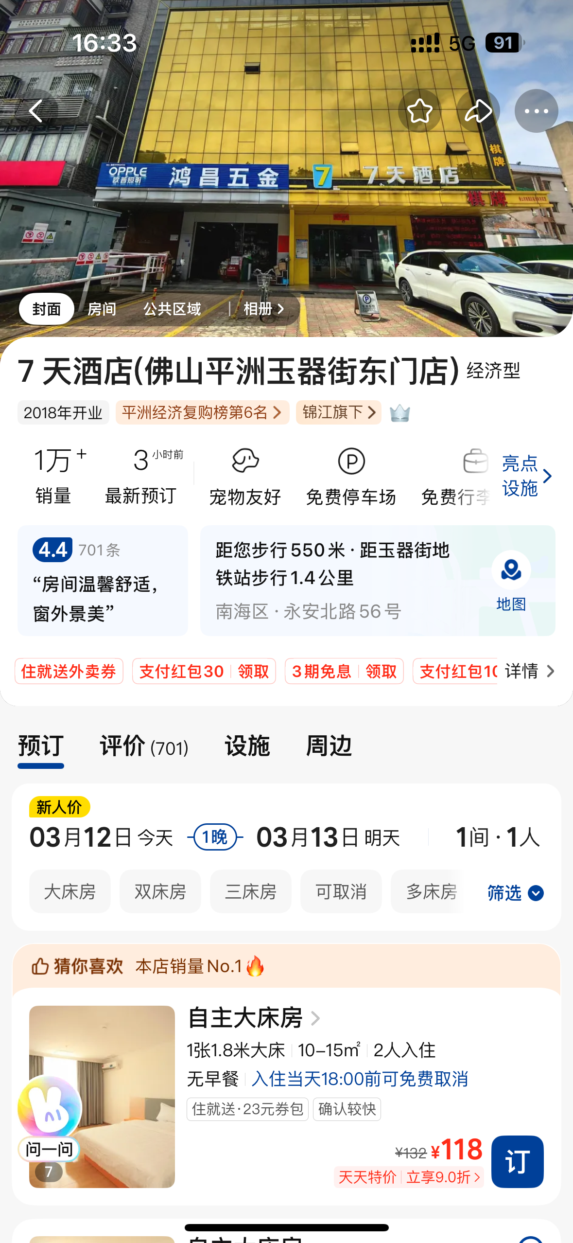 7天酒店(佛山平洲玉器街东门店)